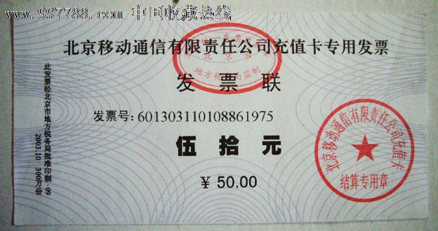 北京移动充值卡_北京移动 充值 _移动充值定额