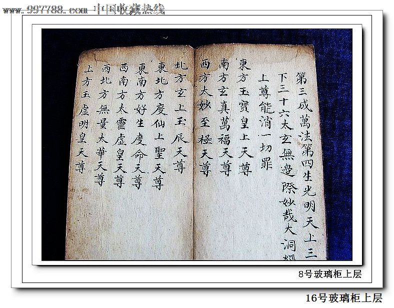 宗教古籍《佛说观世音救苦经》zxy