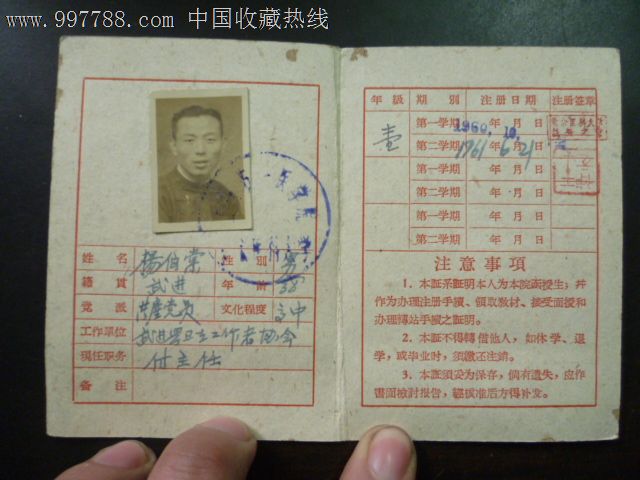 1960年,上海第一医学院业余医科大学卫生系,函