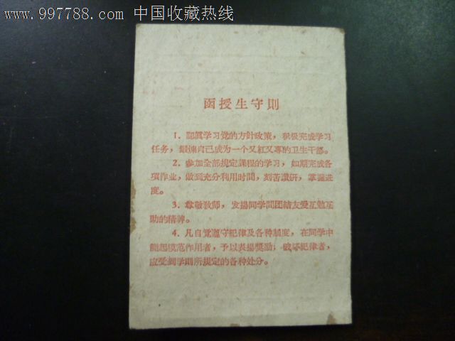 1960年,上海第一医学院业余医科大学卫生系,函