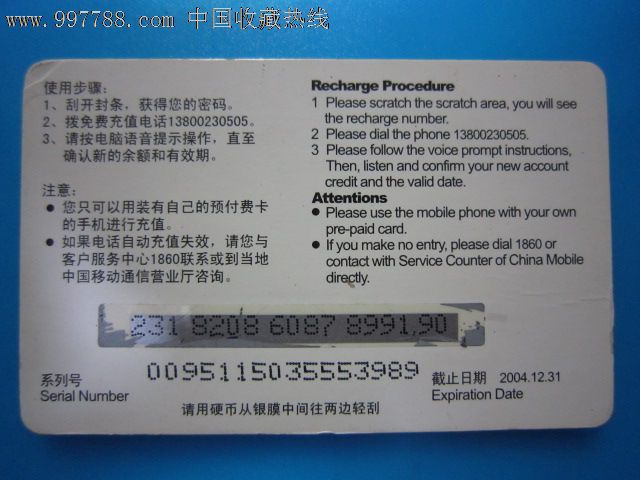 移动手机充值卡_价格元_第2张_中国收藏热线