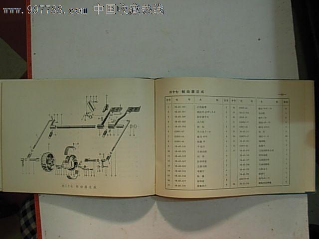 东方红—20拖拉机零件图册