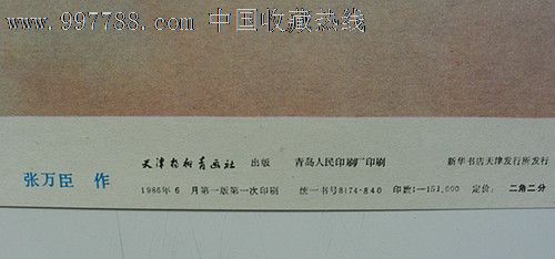猪八戒背媳妇