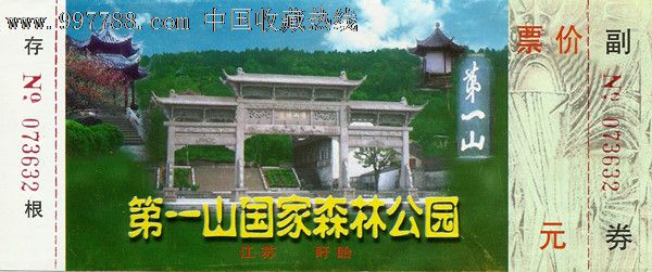 江苏盱眙第一山国家森林公园(全品)_旅游景点门票