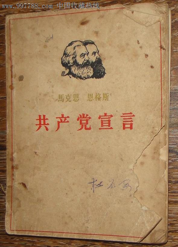 论马克思,恩格斯《共产党宣言》中的民族思想