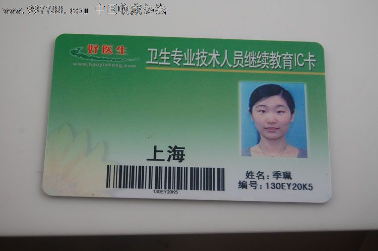 上海卫生专业技术人员继续教育IC卡,校园卡,其