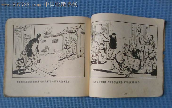 1955年初版大开本连环画《赵百万》印数一千册