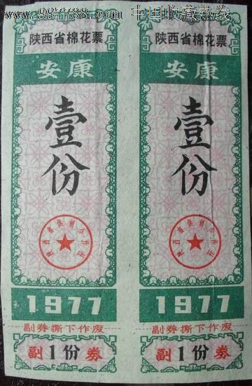 陕西,,薄纸,,双联,,无齿孔图片