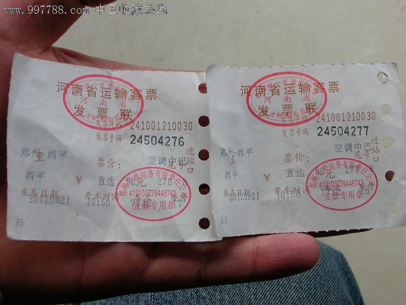 汽车票郑州到西平2张,汽车票,长途客车票,21世