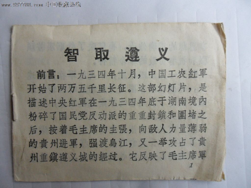 一套智取遵义