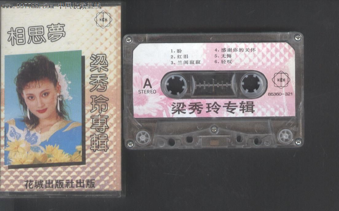 (磁带b105)相思梦--梁秀玲专辑图片