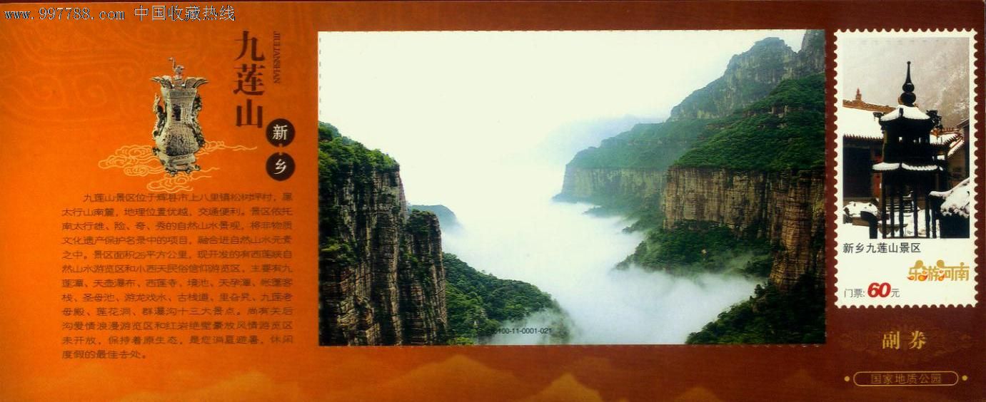 2011年【新乡九莲山景区,青铜器--莲鹤方壶】马片邮资门票_价格元_第1