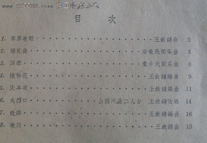1963年出版【笛子独奏曲八首】