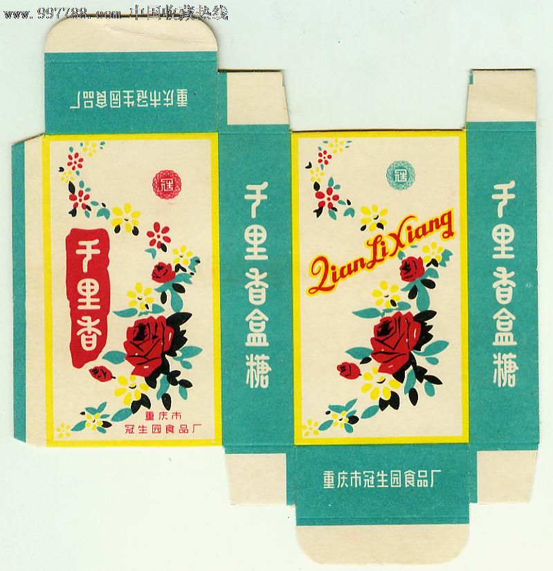 60年代重庆冠生园食品厂千里香盒糖商标,糖