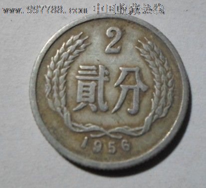 1956年2分硬币