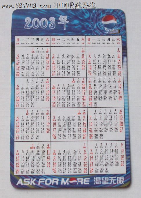 百事可乐--年历卡【2003年】_价格5元_第2张_7788收藏__中国收藏热线
