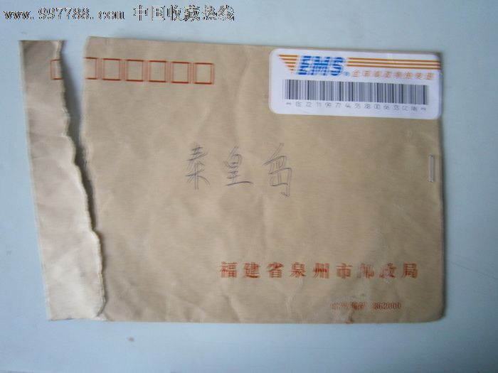 全球邮政特快专递封-价格:3元-se15311474-信