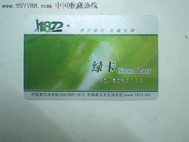 高尔夫卡,绿卡_会员卡/贵宾卡_椰岛卡缘【中国收藏