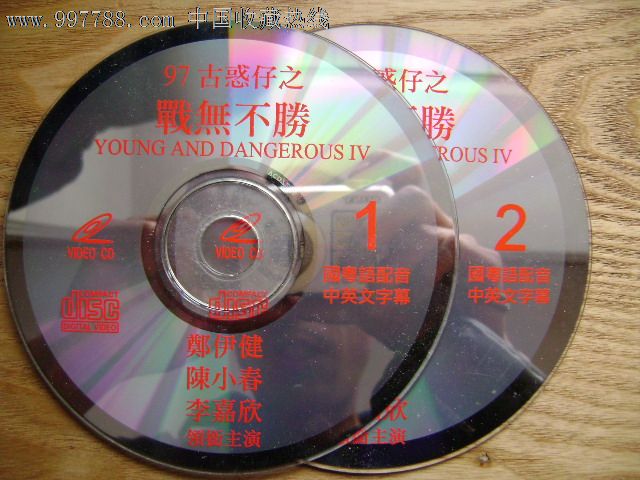 97古惑仔之战无不胜-价格:2元-se15315494-V