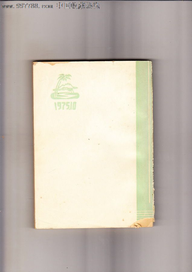 河南地方戏移植革命现代京剧-唱段选集(1975年