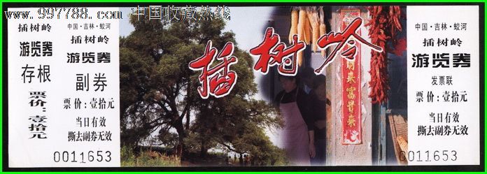 插树岭