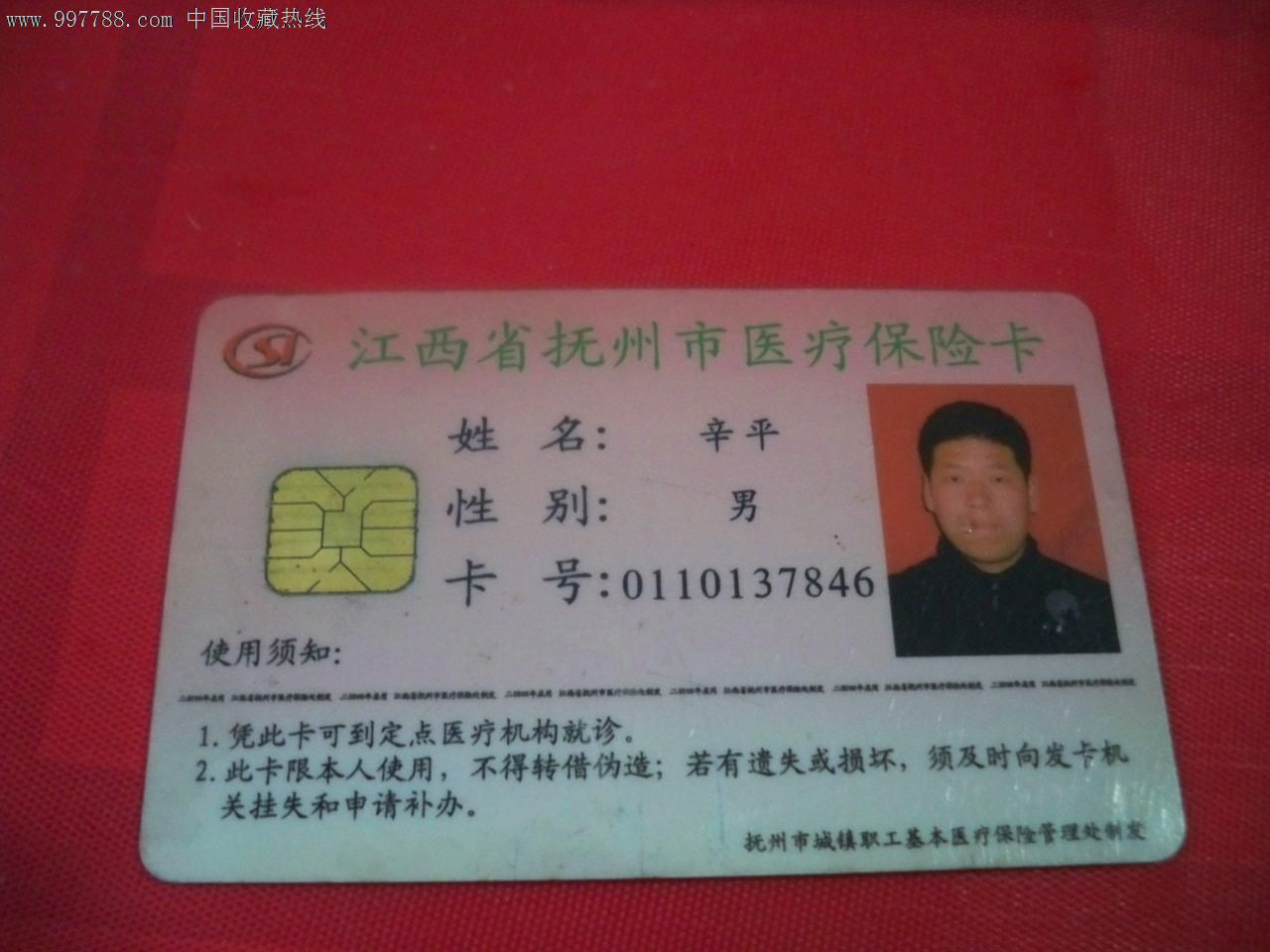 江西省抚州市医疗保险卡