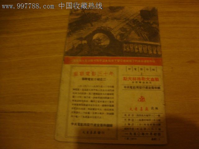 斯大林格勒大血战(30页,电影说明书这么厚的极