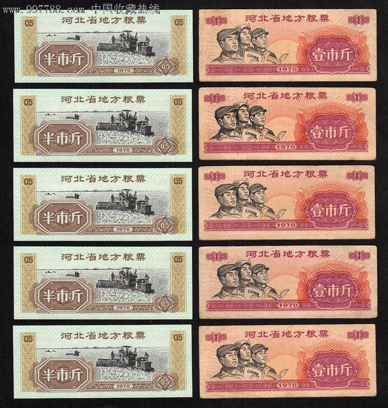 70年河北省粮票6全,5套._价格元_第5张_7788收藏__中国收藏热线