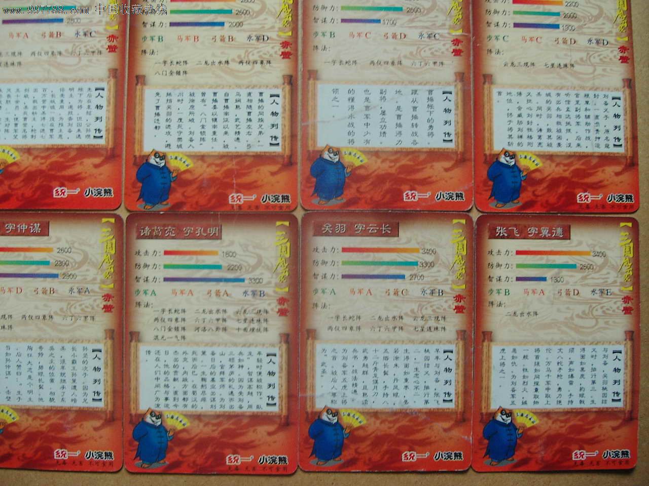 小浣熊三国卡80张