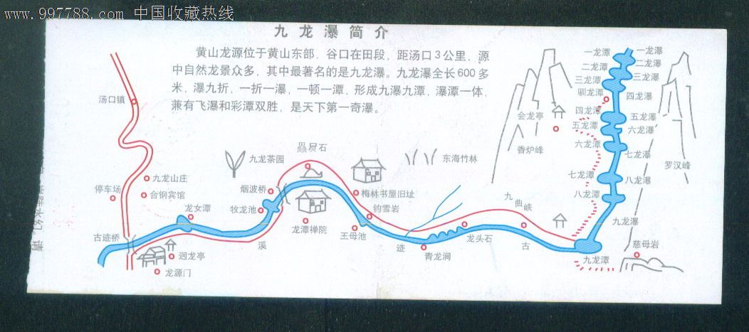 九龙瀑.品如图_价格元_第2张_中国收藏热线