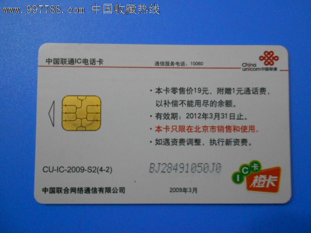 中国联通IC电话卡_电话IC卡_熊猫宝宝钱币阁
