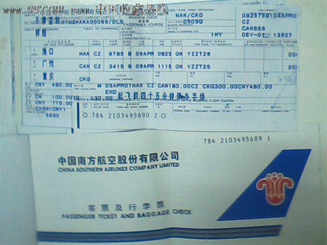 旧机票,南方航空,白底红棉版面,海口==重庆==广