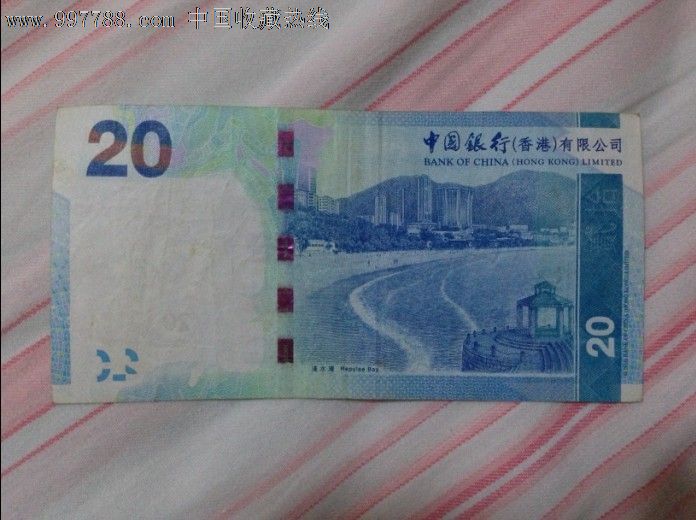 港币20元