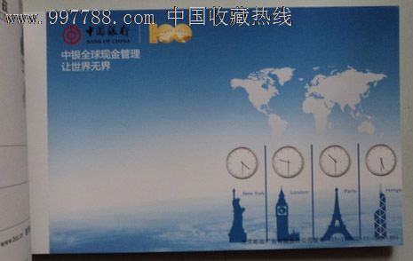 中国银行·百年中行全球服务明信片