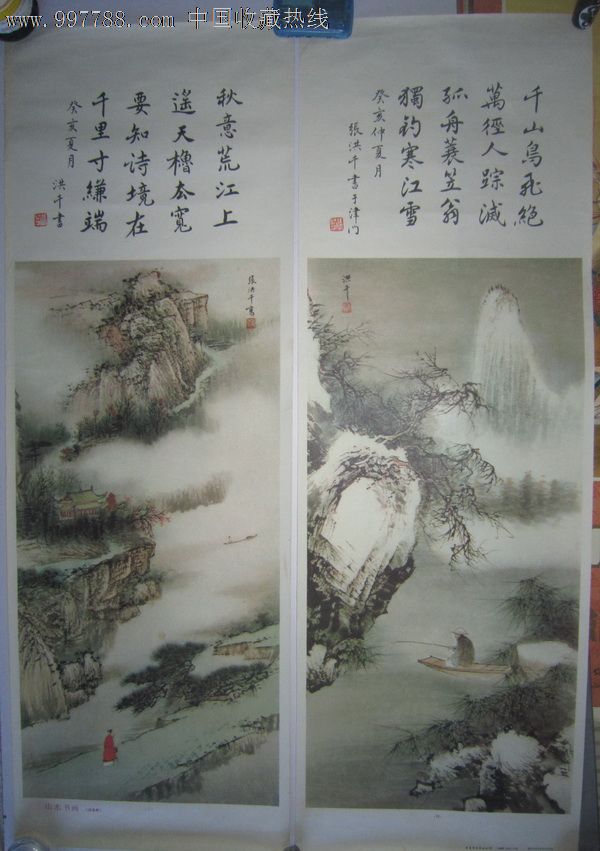 山水书画四条屏张洪千作