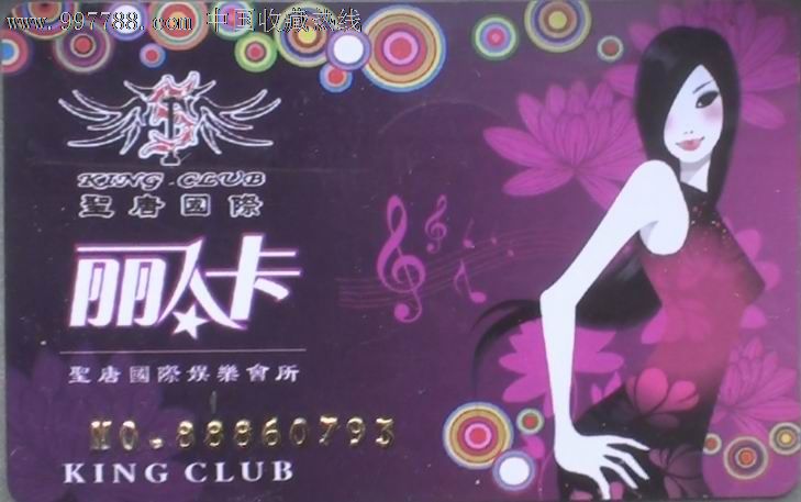 丽人卡娱乐会所卡_医疗\/保健卡_金苹果集藏苑