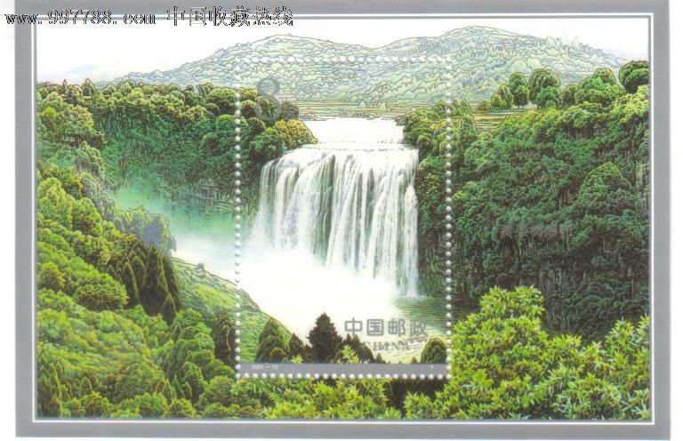 01-13黄果树瀑布群邮票(小型张)-价格:7.2元-se15360087-型张-零售-中国收藏热线