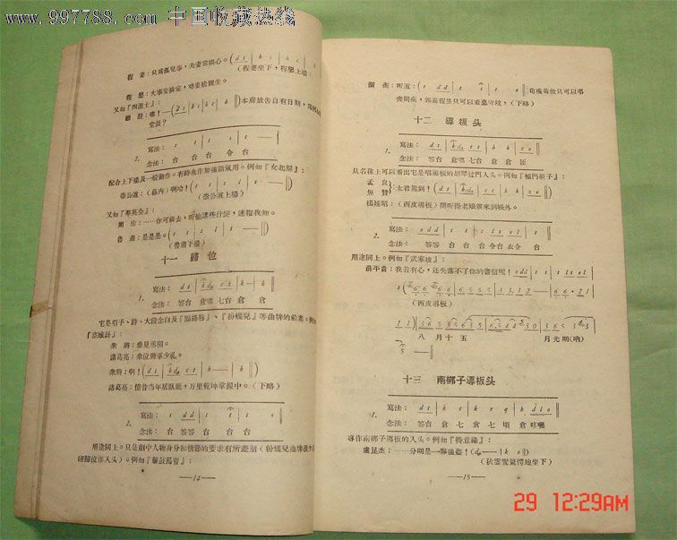 《京剧锣鼓谱简编》1958年初版(5,600册)-戏曲