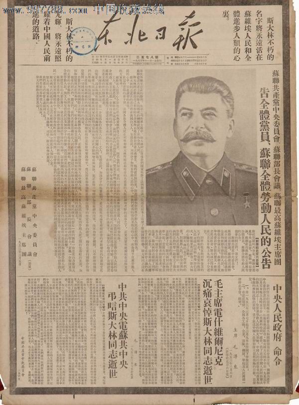 一张老报纸