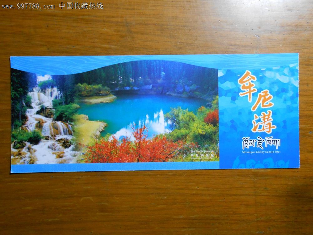 70073396牟尼沟景区门票