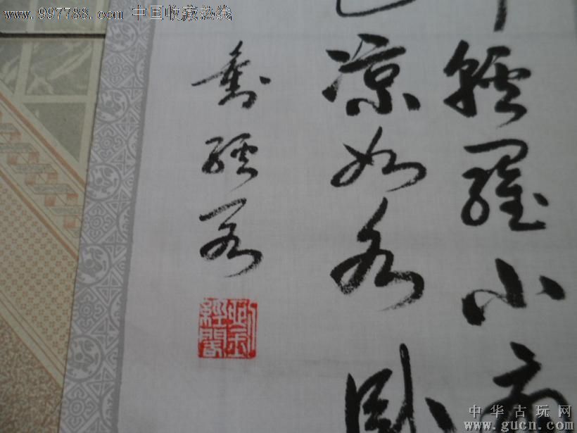 著名国家一级书法家【李燕】条幅一副,堪称精品,尺寸172x44cm保真保老图片