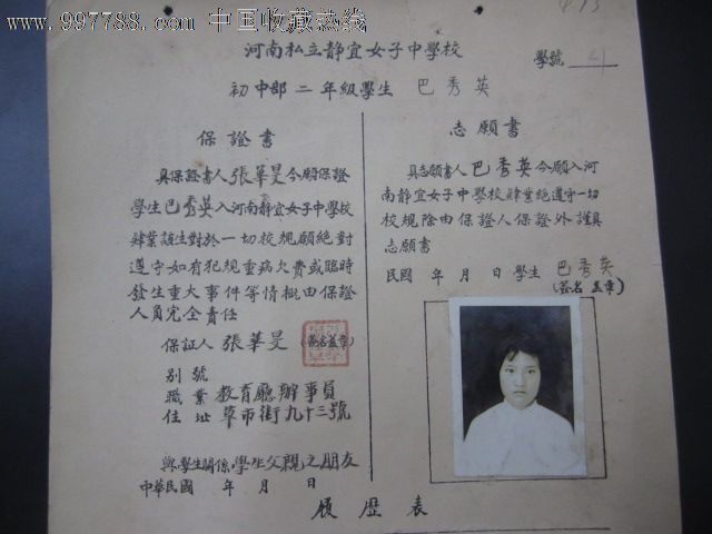 民国河南私立静宜女中中学成绩单1份,毕业/v女中作文,成绩单,民国,厚纸假期证件初中新鲜事图片