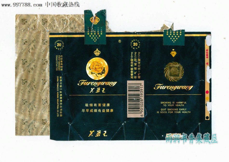 芙蓉王(软蓝)2-2尽早版(193917焦油10mg)-湖南中烟工业有限责任公司