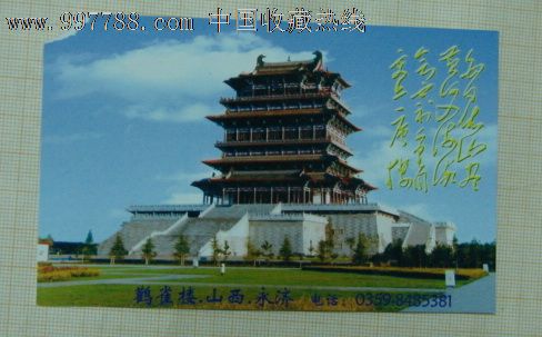 山西永济鹳雀楼
