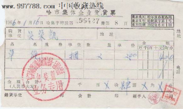 企业单据都有哪些_企业往来收据_天津市企业往来收据