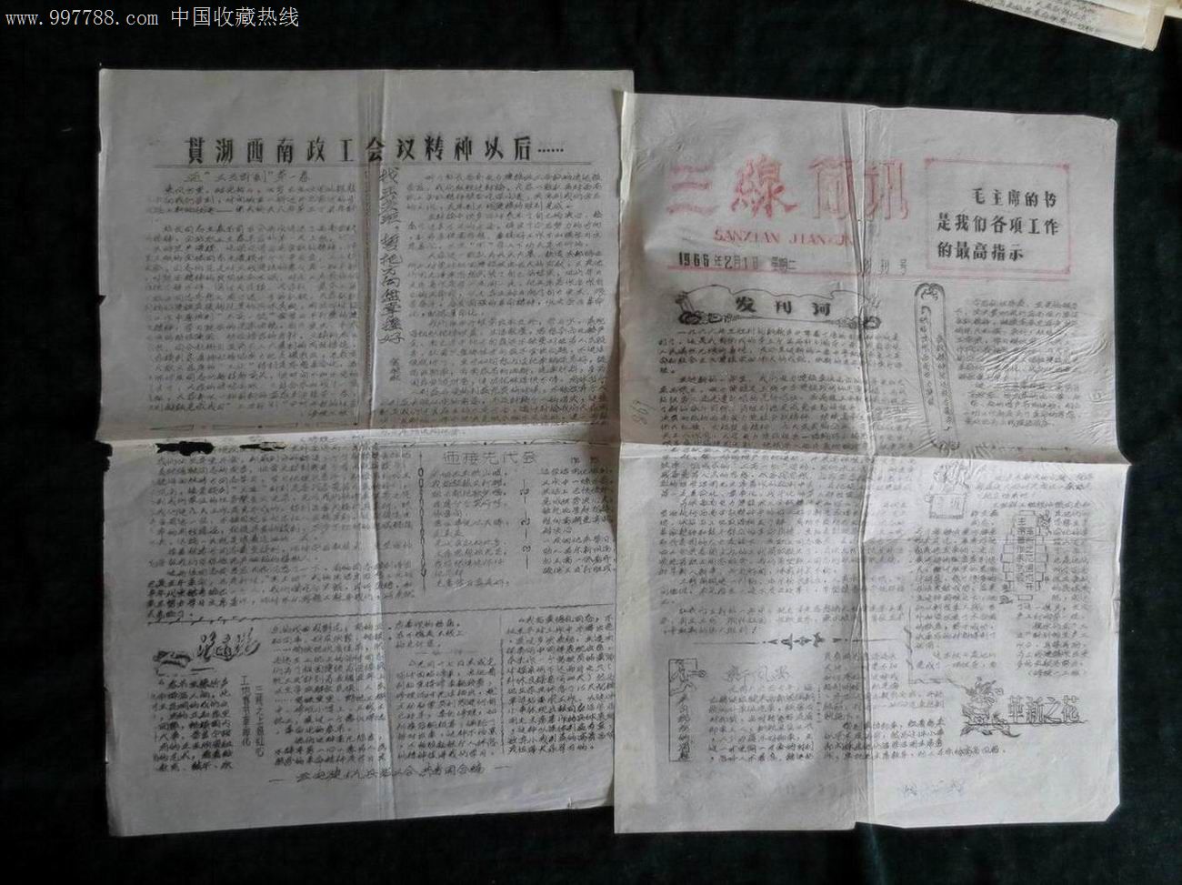 特征简讯.第1期抓住要写景三线优秀教案图片