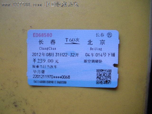 24日北京到长春动车_北京到长春动车价格_北京到长春动车 d21