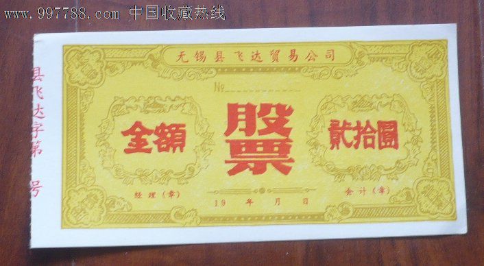 无锡飞达贸易公司股票