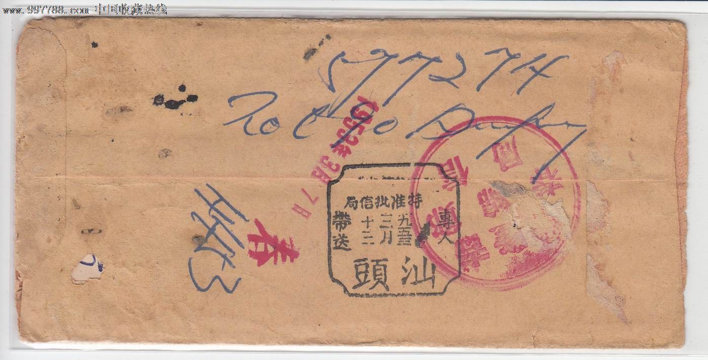 新加坡-潮安(侨批)寄30元-盖有.1953.3.13汕头侨批邮戳