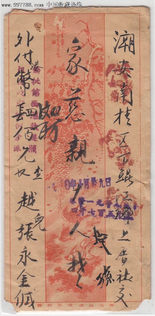 沙捞越-潮安(侨批-盖有遵照祖国政府和汕头.1950.10.12侨批邮戳